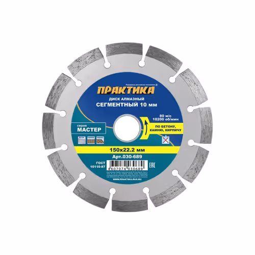 Диск алмазный сегментный Практика 030-689, 150х22,23 мм 