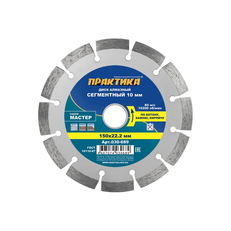 Диск алмазный сегментный Практика 030-689, 150х22,23 мм 