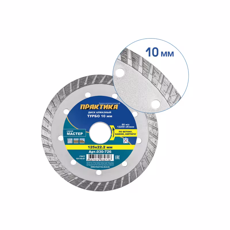 Диск алмазный турбированный Практика 030-726, 125х22,23 мм