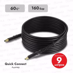 Шланг высокого давления для моек К3-К7 Karcher H 9 Q, 8 мм, 9 м