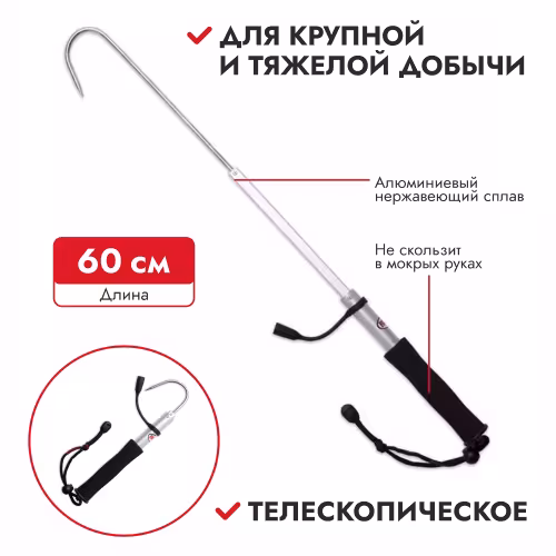 Багор телескопический Rapala RGST, 25-50 см