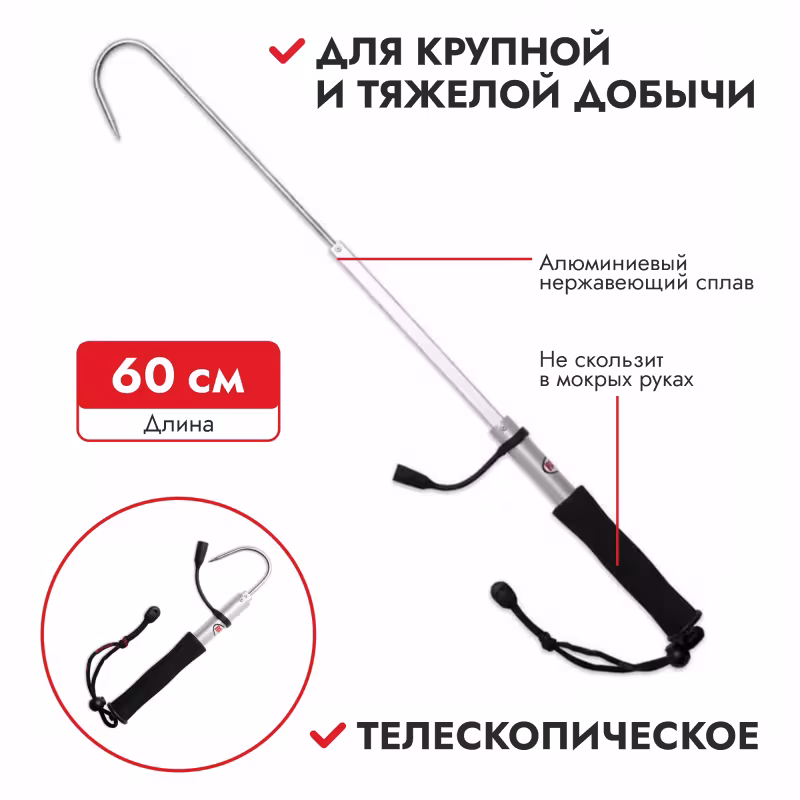 Багор телескопический Rapala RGST, 25-50 см
