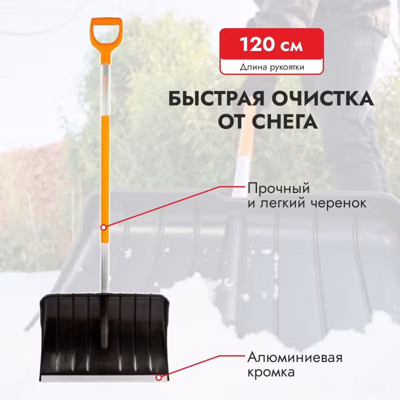 Лопата снеговая Fiskars SnowXpert 1026791