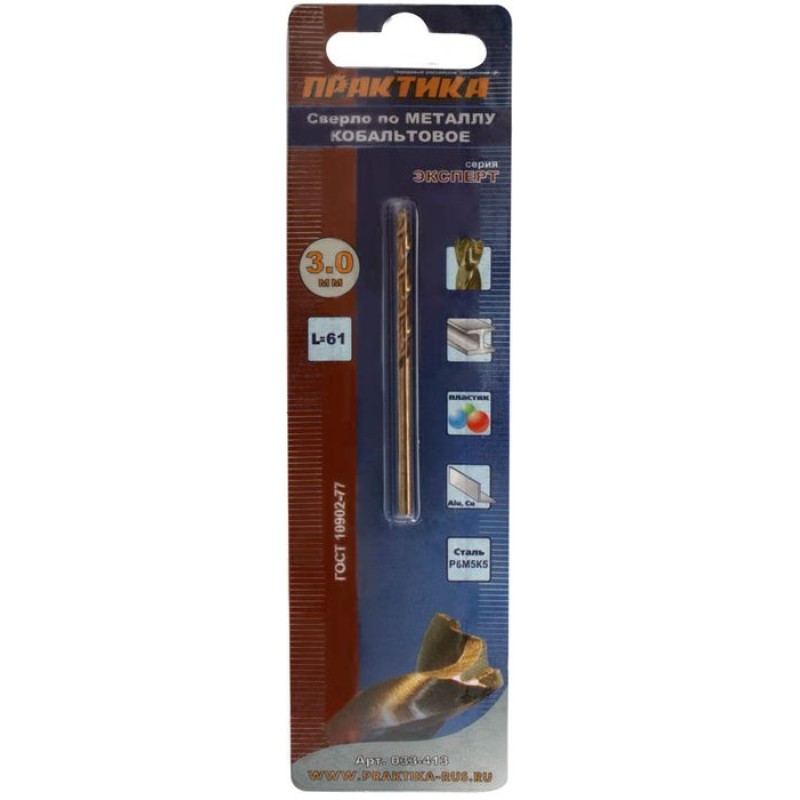 Сверло по металлу 3,0*61мм кобальт (1шт.) ПРАКТИКА