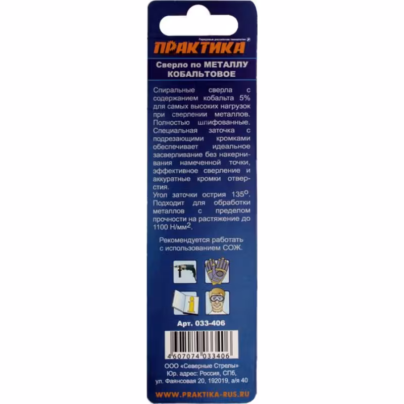 Сверло по металлу 3,0*61мм кобальт (1шт.) ПРАКТИКА