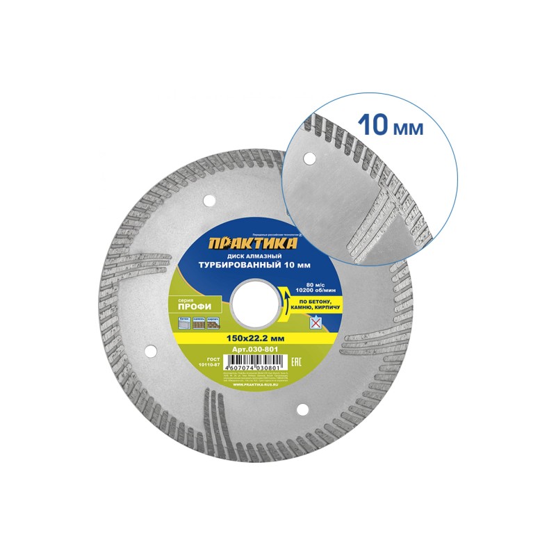 Диск алмазный турбированный Практика 030-801, 150х22,23 мм