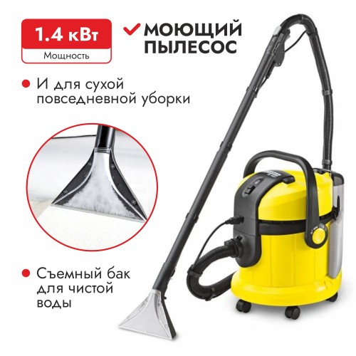 Пылесос Karcher SE 4001 Plus