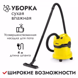 Пылесос Karcher WD 2 