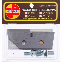Ножи для ледобура Волжанка Nero-150, 2 шт.
