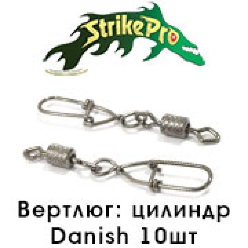 Вертлюг цилиндр с накаткой с застежкой Danish №2х4 50кг (10шт)