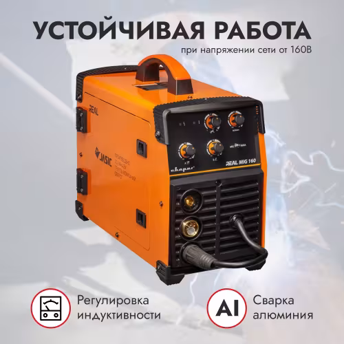 Сварочный полуавтомат Сварог REAL MIG 160 