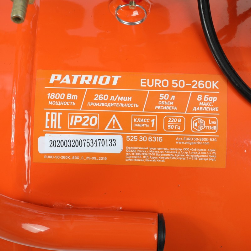 Компрессор поршневой масляный Patriot Euro 50-260K + набор пневмоинструмента 525306316