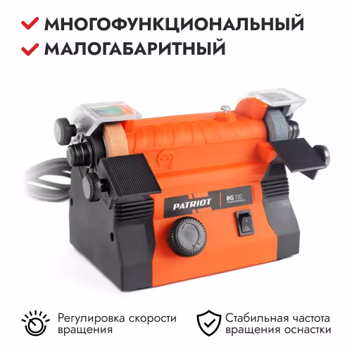 Точило с гравером на гибком валу Patriot BG 110
