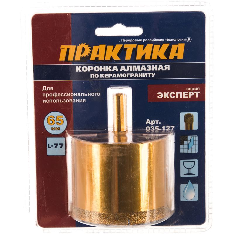 Коронка алмазная Практика 035-127, 65 мм