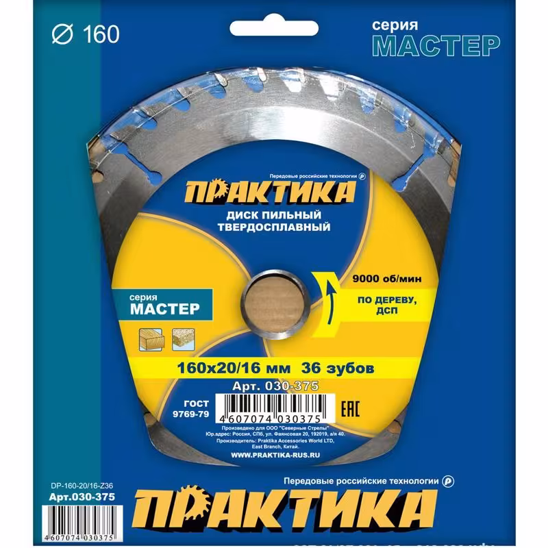 Диск пильный по дереву Практика 030-375, 160х2,2х20/16 мм