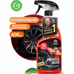 Очиститель дисков Grass Disk 117105, 0.6 л
