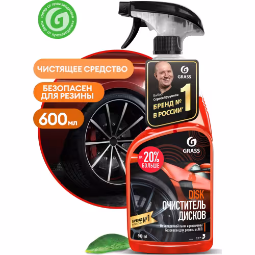 Очиститель дисков Grass Disk 117105, 0.6 л
