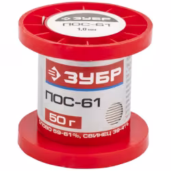 Припой ПОС-61 Зубр 55450-050-10, 1 мм, 50 гр.