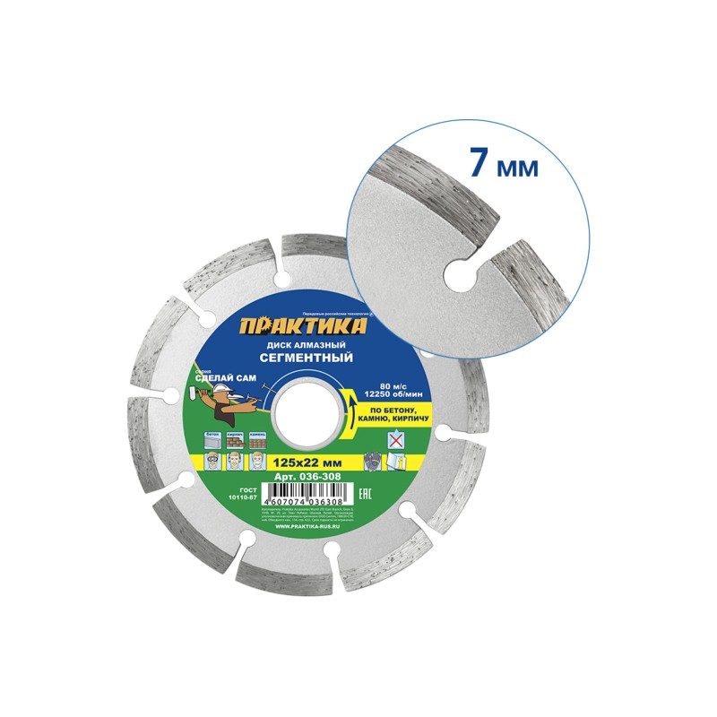 Диск алмазный сегментный Практика 036-308, 125х22,23 мм