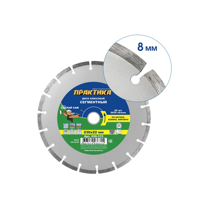 Диск алмазный сегментный Практика 036-315, 230х22,23 мм 