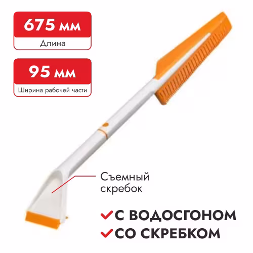 Щетка-скребок для автомобиля Fiskars SnowXpert 1019352 с водосгоном