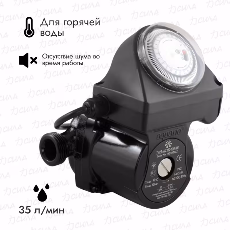 Насос циркуляционный AQUARIO AC 152-130HWT