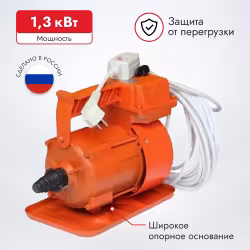 Вибратор поверхностный электрический Красный Маяк ЭПК-1300