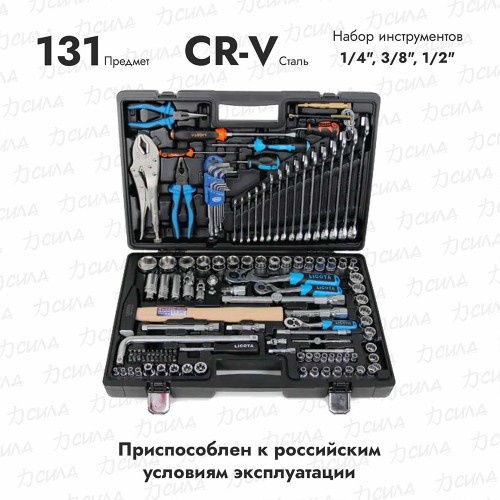 Набор инструментов Licota ALK-8022F, 131 предмет