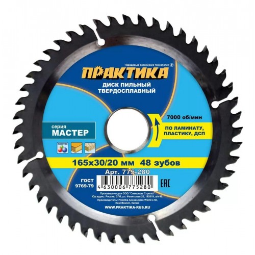Диск пильный по дереву, ламинату, пластику Практика 775-280, 165х2,4х30/20 мм