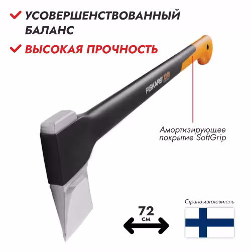 Топор-колун Fiskars L X21 X-series, 1740 г