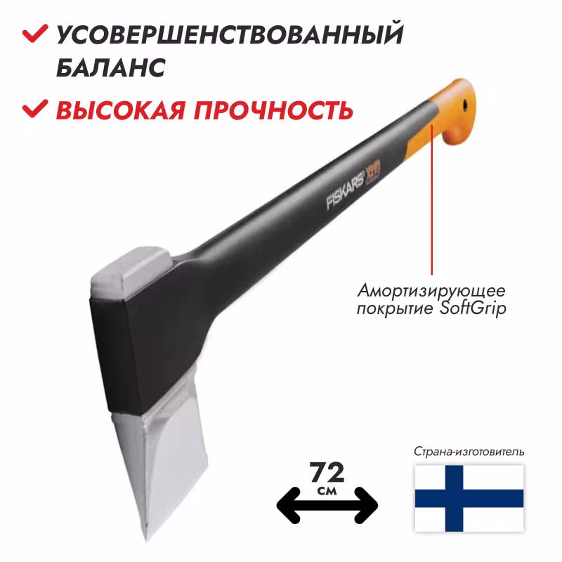Топор-колун Fiskars L X21 X-series, 1740 г
