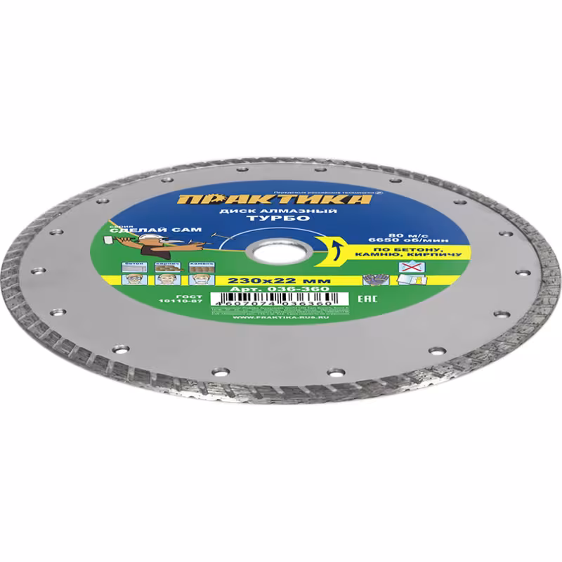 Диск алмазный турбированный Практика 036-360, 230х22,23 мм 