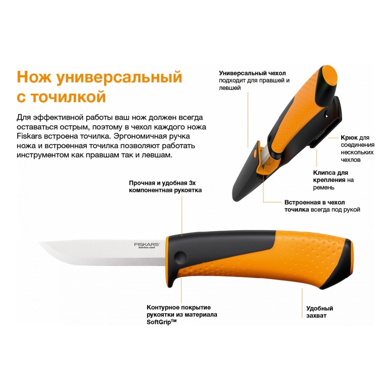 Нож универсальный с точилкой Fiskars 1023618