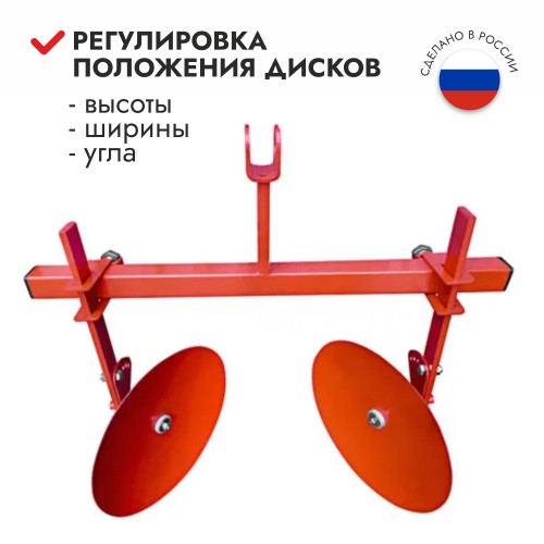 Окучник дисковый однорядный ВРМЗ ОДО-16