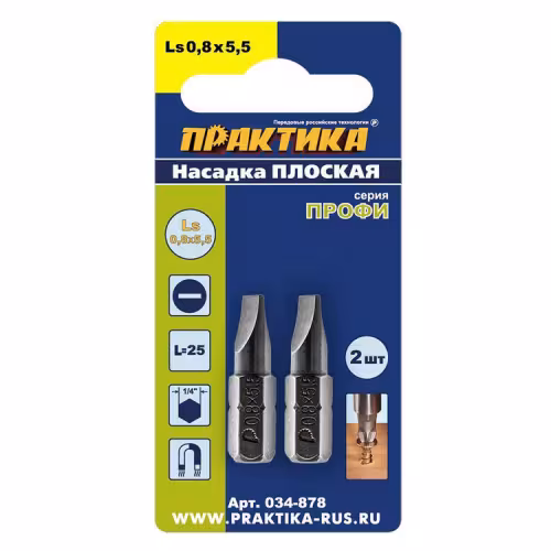 Бита LS-0.8х5,5мм ПРАКТИКА "Профи" 25мм (2шт),блис