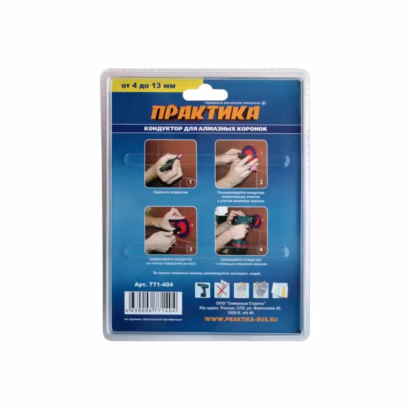Кондуктор для сверления алмазных коронок Практика 771-404