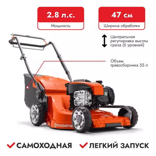 Газонокосилка бензиновая Husqvarna LC 247SP