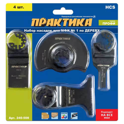 Набор пильных насадок №1 для реноватора (мультирезака) Практика 240-508