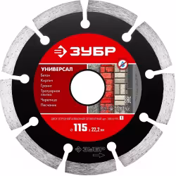 Диск алмазный сегментный Зубр Мастер 36610-115, 115х22,2 мм