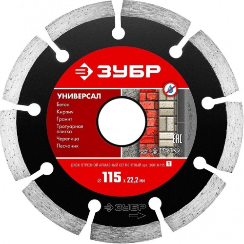 Диск алмазный сегментный Зубр Мастер 36610-115, 115х22,2 мм