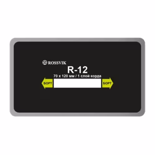 Пластырь Rossvik R-12, 1 слой, 70*120 мм, 1 штука