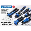 Заклепочник ручной Зубр 31196 для резьбовых заклепок M3, M4, M5, M6, L-250мм