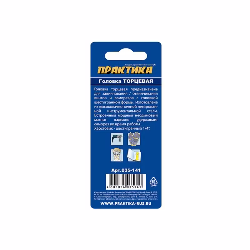 Головка торцевая магнитная Практика 035-141, 6-гранная, 10 мм, 1/4"