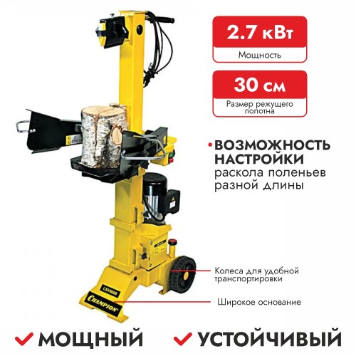 Дровокол электрический Champion LSV6000