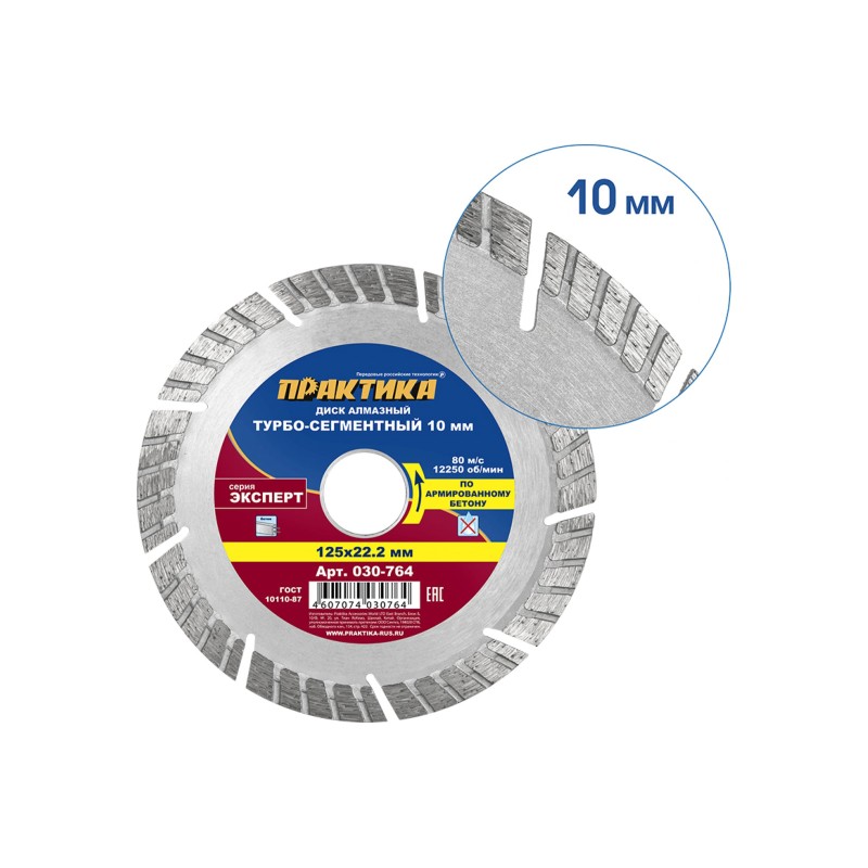 Диск алмазный турбосегментный Практика 030-764, 125х22 мм