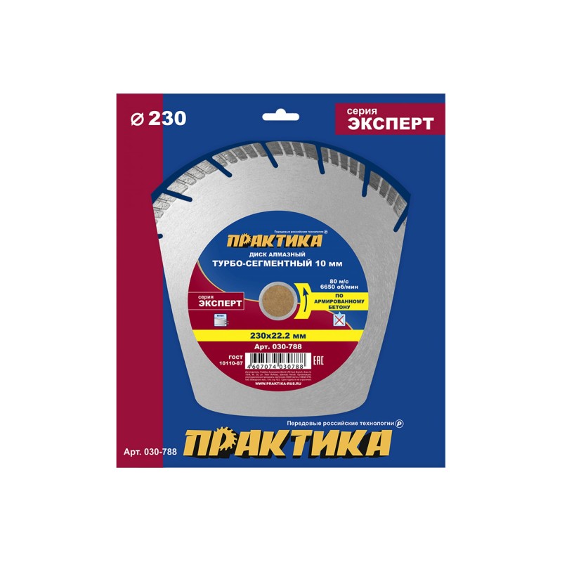 Диск алмазный турбосегментный Практика 030-788, 230х22 мм