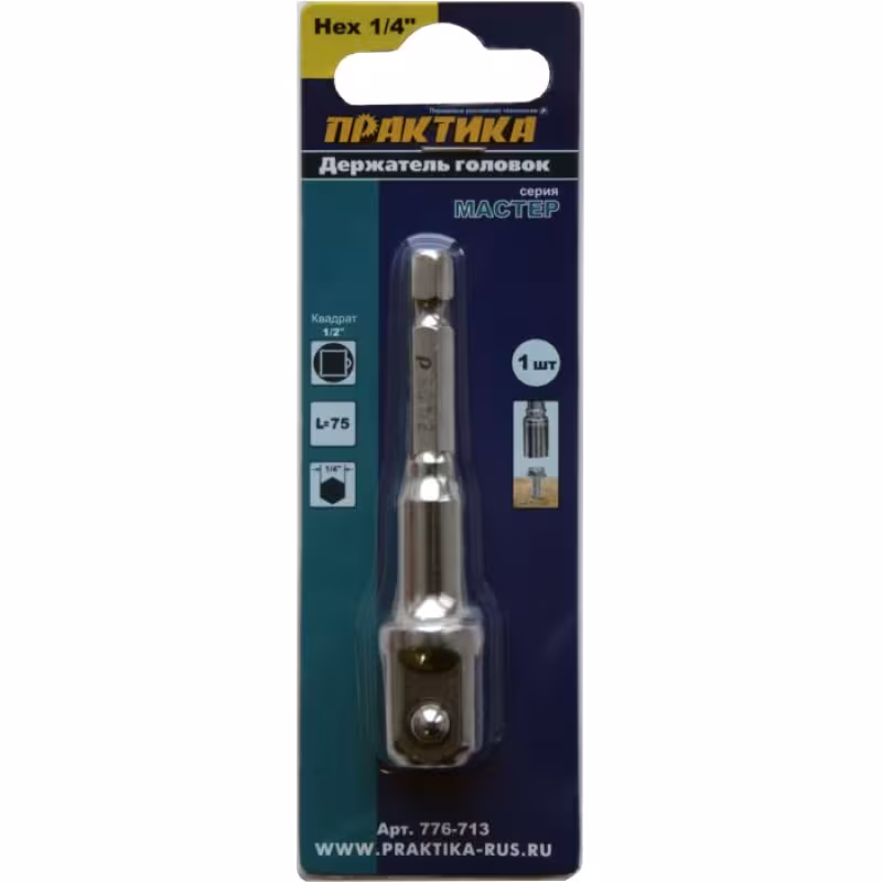 Переходник для головок 1/2 -шестигранник Практика 776-713, длина 75 мм
