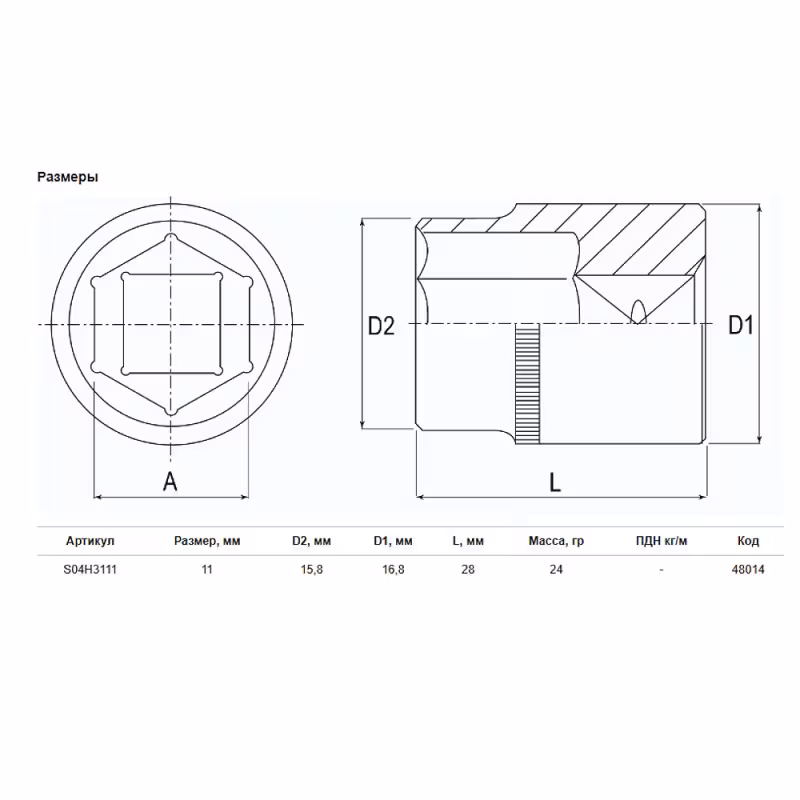 Головка торцевая Jonnesway S04H3111, 6-гранная, 11 мм, 3/8"