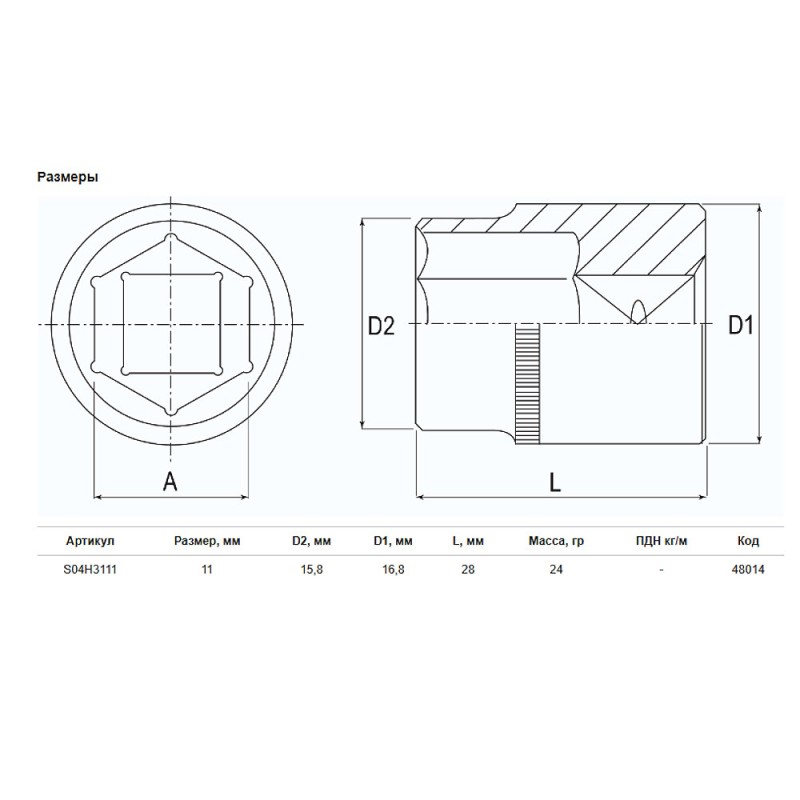 Головка торцевая Jonnesway S04H3111, 6-гранная, 11 мм, 3/8"