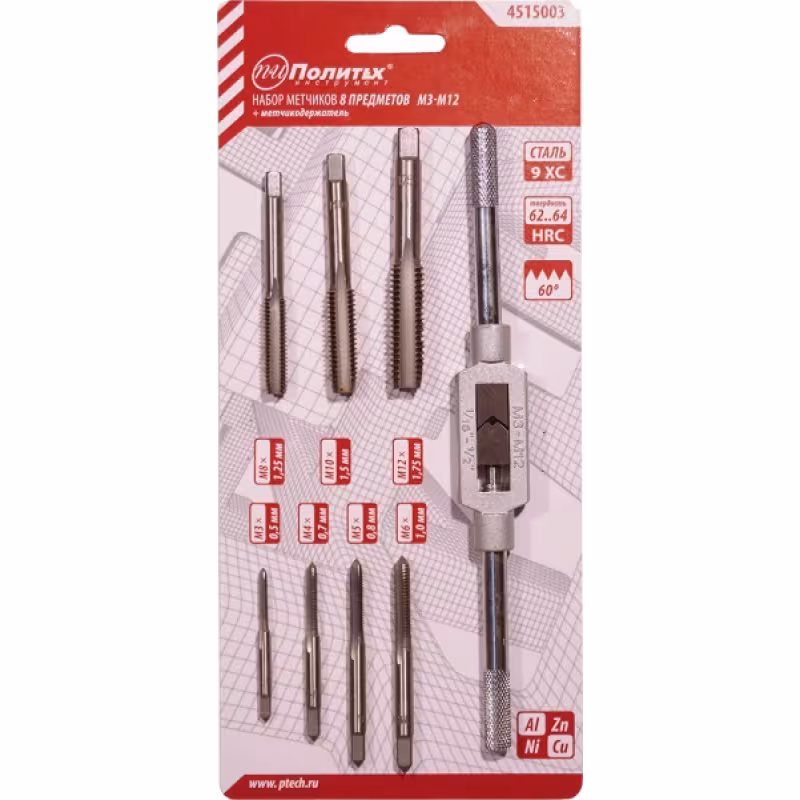 Набор метчиков Политех 4515003, 8 предметов (М3-М12)